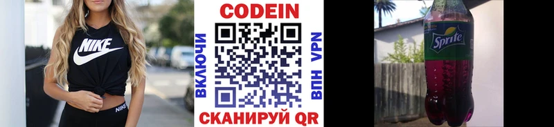 Codein Purple Drank  omg ONION  даркнет как зайти  Ярославль 